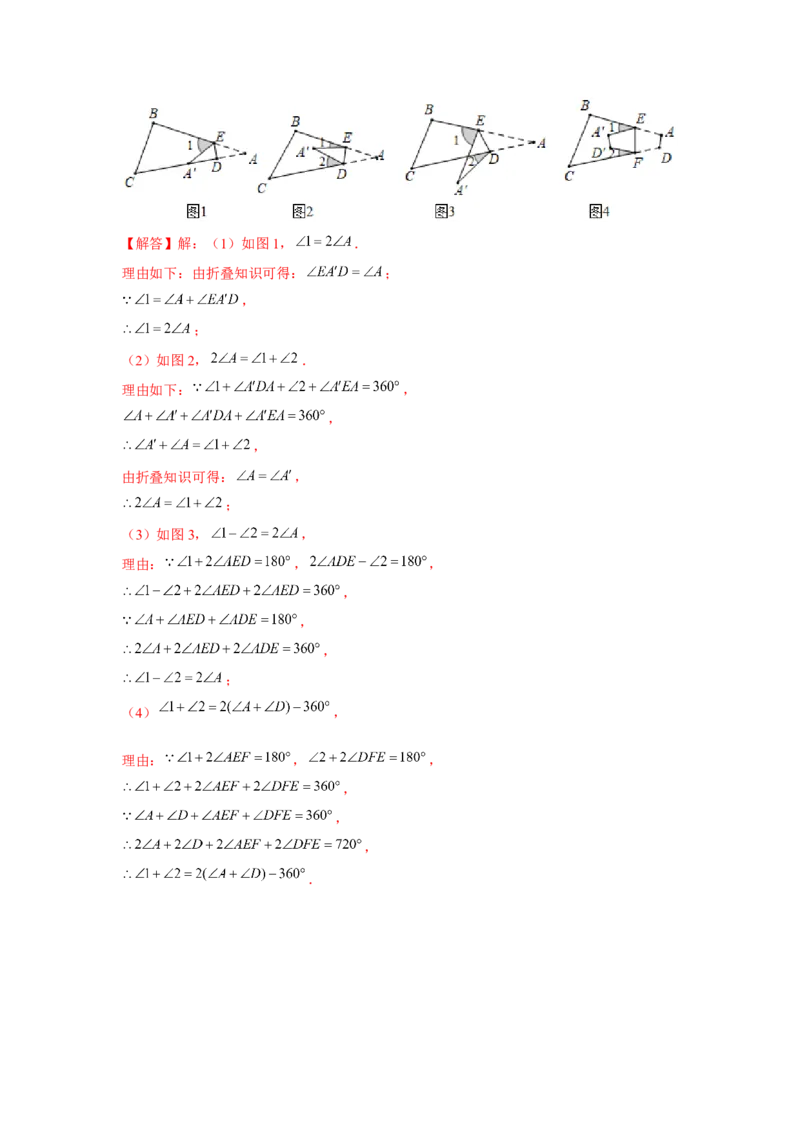专题4.4折角模型（解析版）_北师大初中数学_7下-北师大版初中数学_7下-初中数学北师大版（旧版）赠送_06专项讲练_七年级数学下册单元题型精练（基础题型+强化题型）（北师大版）