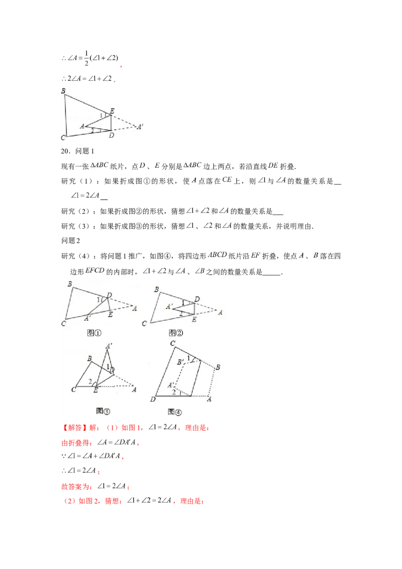 专题4.4折角模型（解析版）_北师大初中数学_7下-北师大版初中数学_7下-初中数学北师大版（旧版）赠送_06专项讲练_七年级数学下册单元题型精练（基础题型+强化题型）（北师大版）