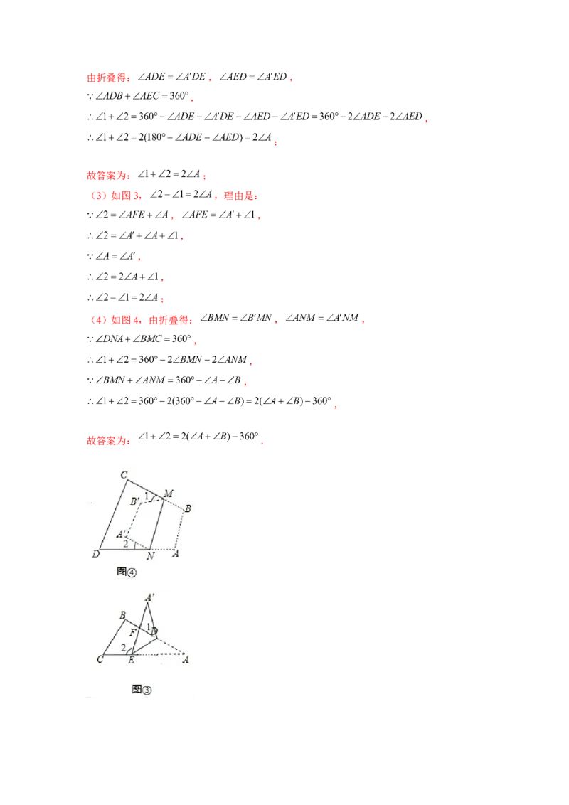 专题4.4折角模型（解析版）_北师大初中数学_7下-北师大版初中数学_7下-初中数学北师大版（旧版）赠送_06专项讲练_七年级数学下册单元题型精练（基础题型+强化题型）（北师大版）