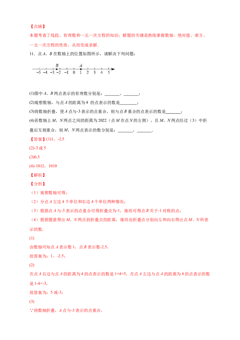 专题12数轴折叠问题探究（解析版）_北师大初中数学_7上-北师大版初中数学_7上-初中数学北师大（旧版）赠送_06专项讲练