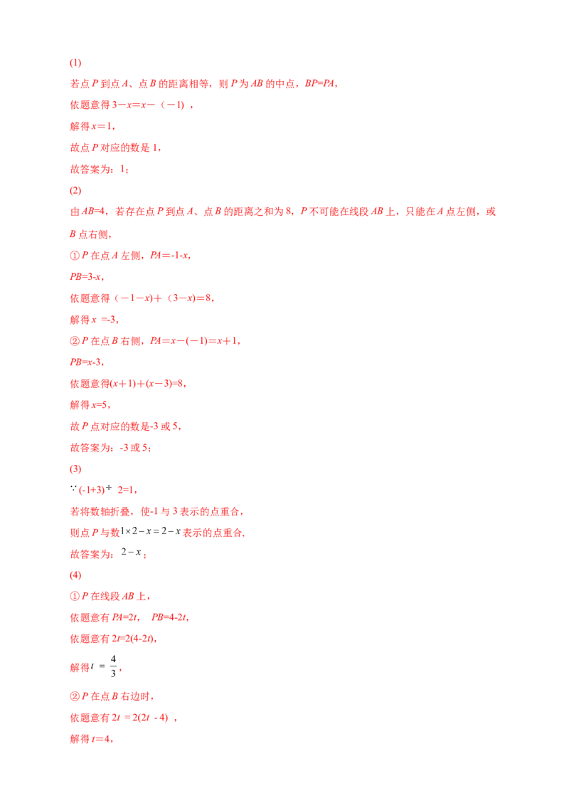 专题12数轴折叠问题探究（解析版）_北师大初中数学_7上-北师大版初中数学_7上-初中数学北师大（旧版）赠送_06专项讲练