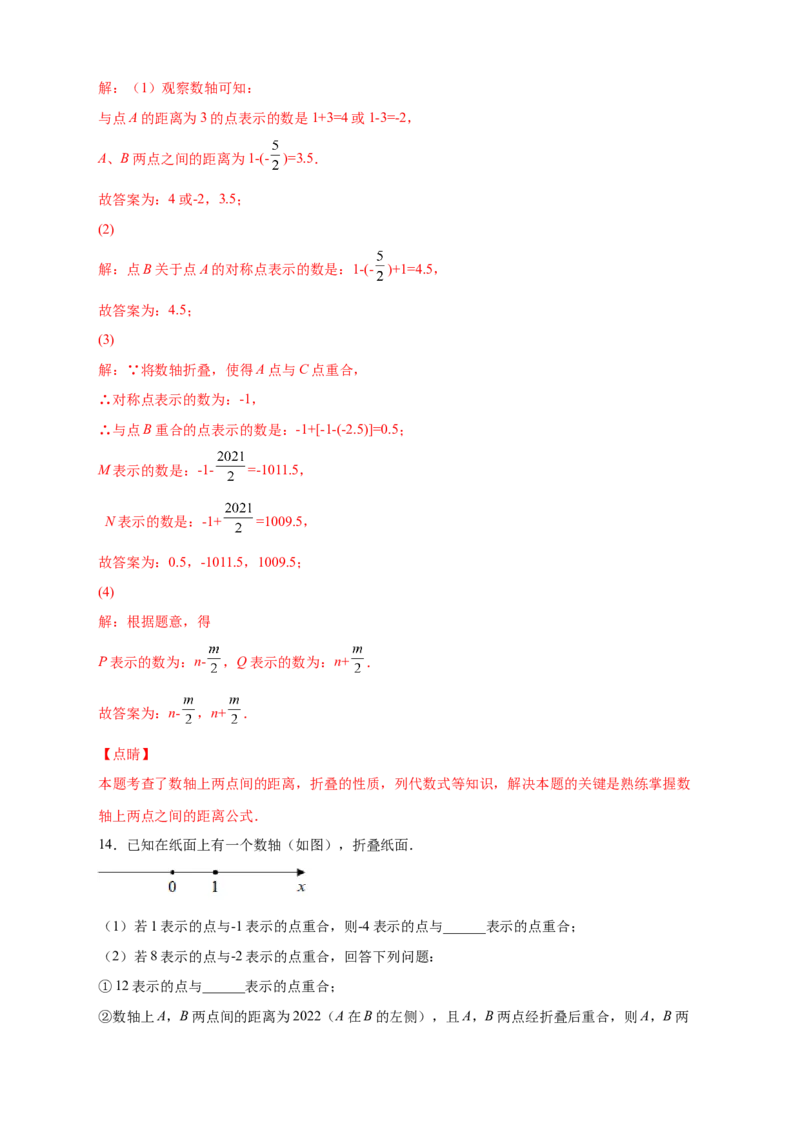 专题12数轴折叠问题探究（解析版）_北师大初中数学_7上-北师大版初中数学_7上-初中数学北师大（旧版）赠送_06专项讲练