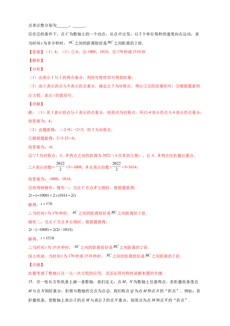 专题12数轴折叠问题探究（解析版）_北师大初中数学_7上-北师大版初中数学_7上-初中数学北师大（旧版）赠送_06专项讲练