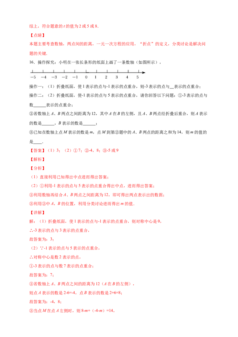 专题12数轴折叠问题探究（解析版）_北师大初中数学_7上-北师大版初中数学_7上-初中数学北师大（旧版）赠送_06专项讲练