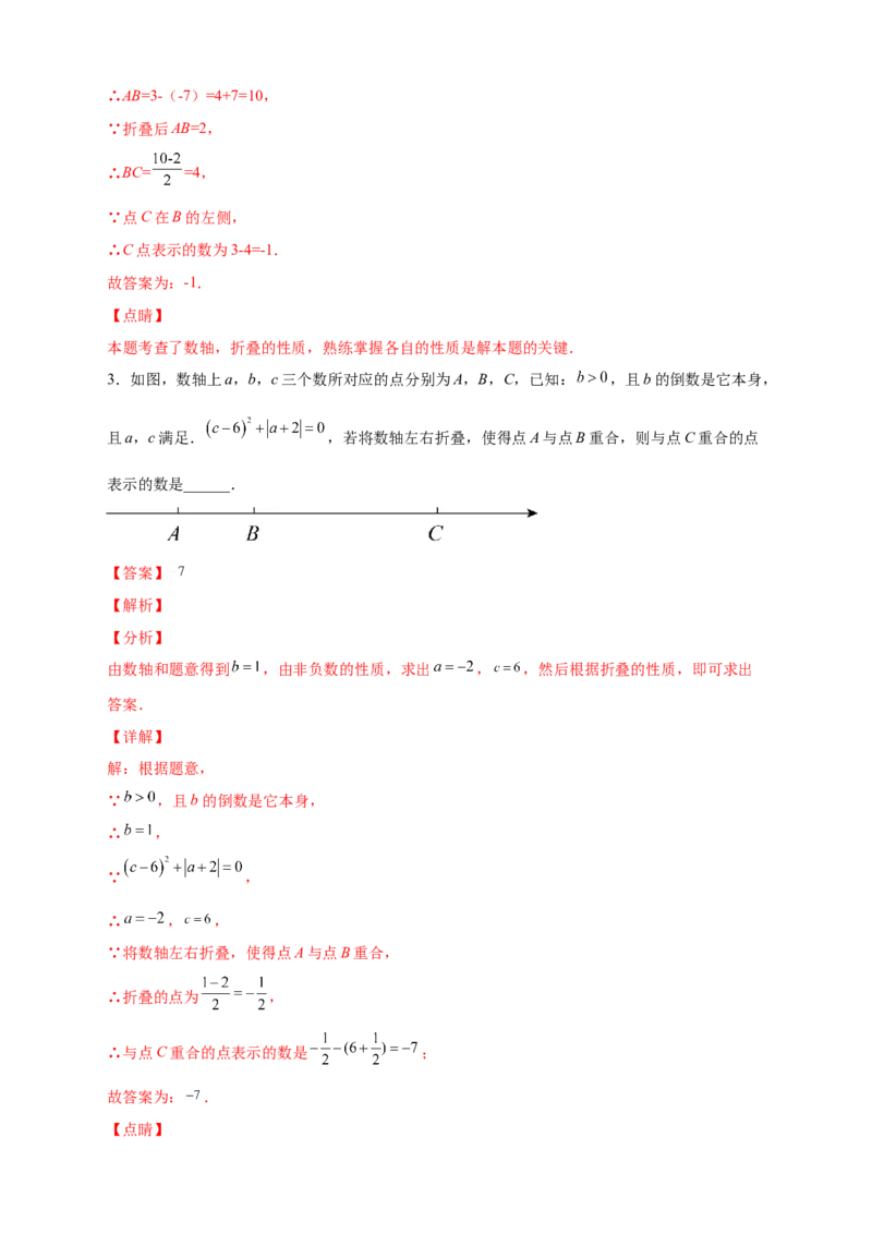 专题12数轴折叠问题探究（解析版）_北师大初中数学_7上-北师大版初中数学_7上-初中数学北师大（旧版）赠送_06专项讲练