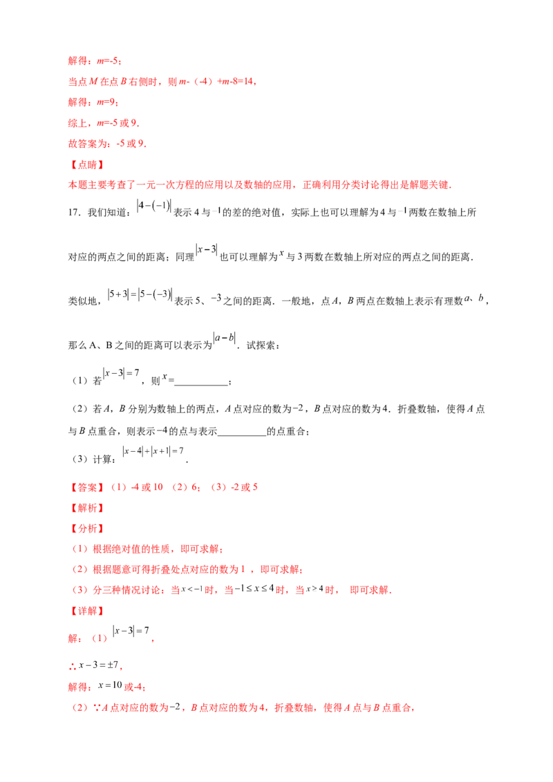 专题12数轴折叠问题探究（解析版）_北师大初中数学_7上-北师大版初中数学_7上-初中数学北师大（旧版）赠送_06专项讲练