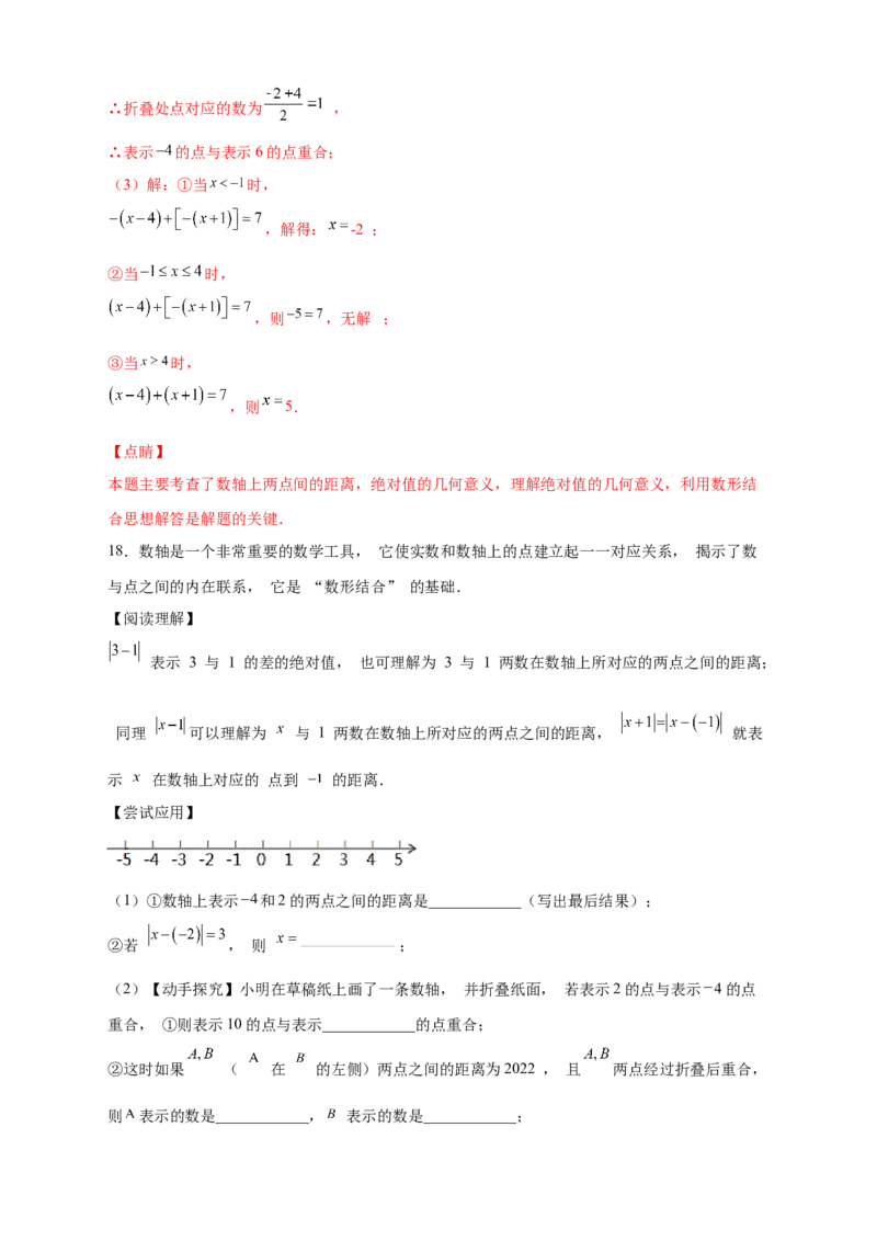 专题12数轴折叠问题探究（解析版）_北师大初中数学_7上-北师大版初中数学_7上-初中数学北师大（旧版）赠送_06专项讲练