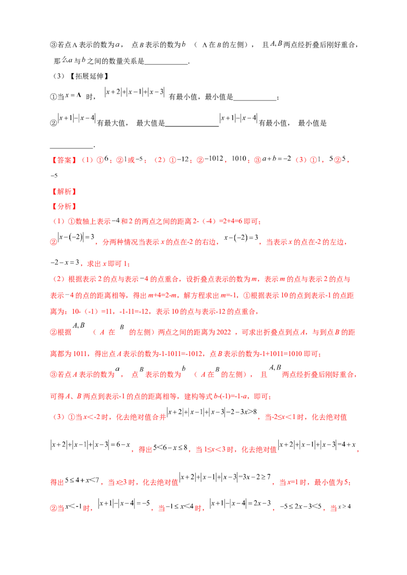 专题12数轴折叠问题探究（解析版）_北师大初中数学_7上-北师大版初中数学_7上-初中数学北师大（旧版）赠送_06专项讲练