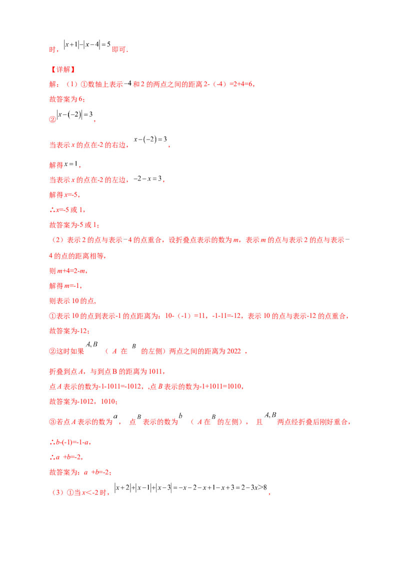 专题12数轴折叠问题探究（解析版）_北师大初中数学_7上-北师大版初中数学_7上-初中数学北师大（旧版）赠送_06专项讲练