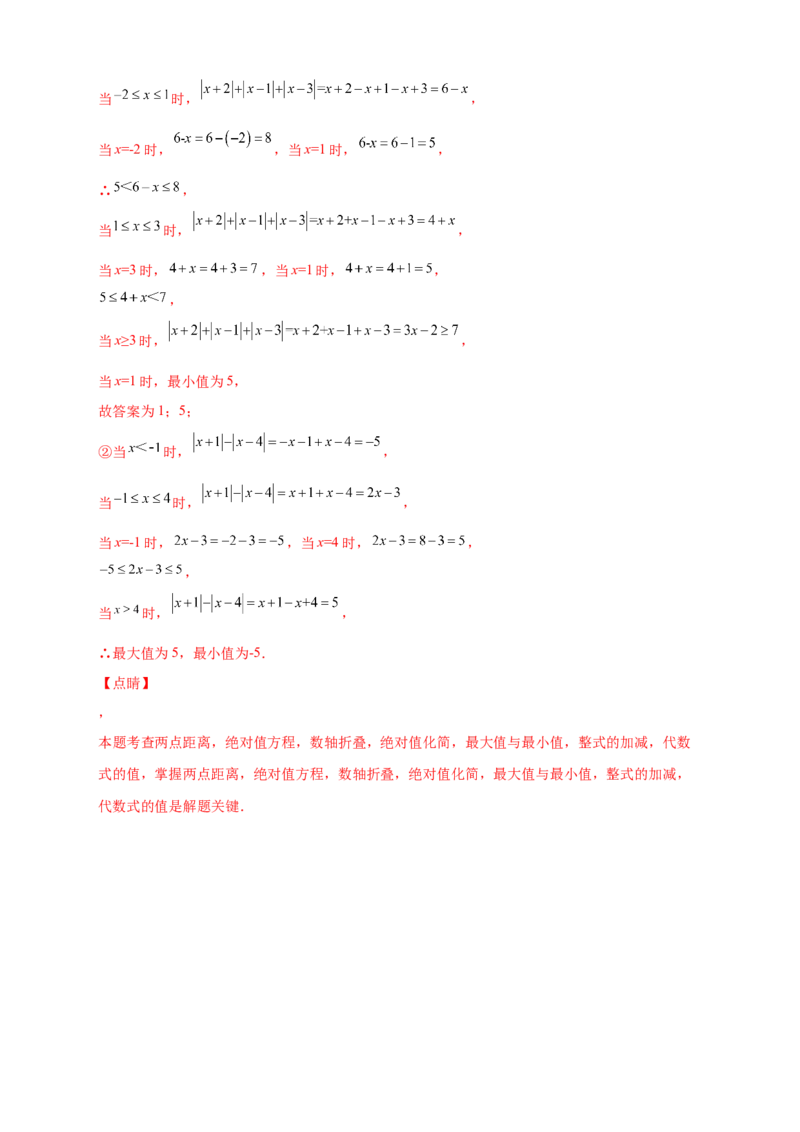 专题12数轴折叠问题探究（解析版）_北师大初中数学_7上-北师大版初中数学_7上-初中数学北师大（旧版）赠送_06专项讲练