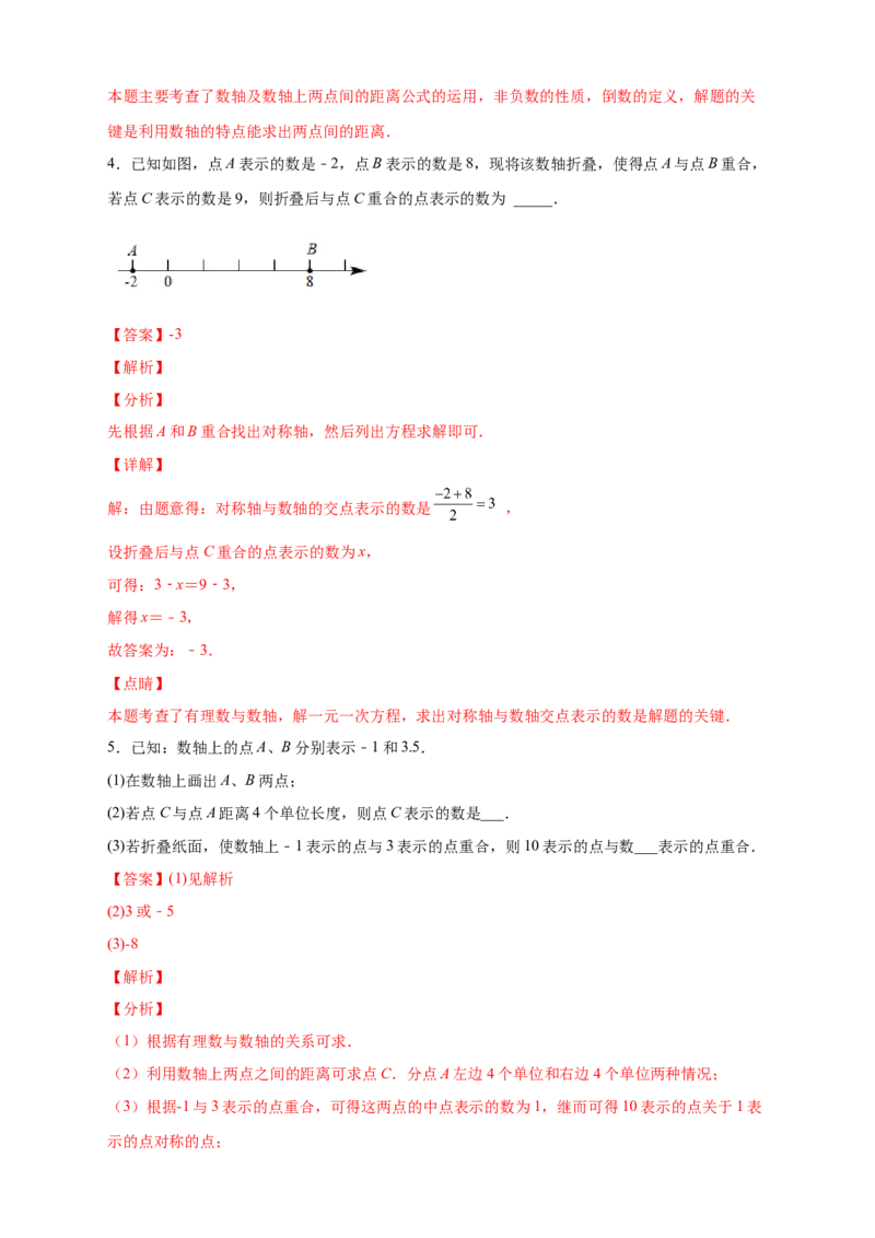 专题12数轴折叠问题探究（解析版）_北师大初中数学_7上-北师大版初中数学_7上-初中数学北师大（旧版）赠送_06专项讲练