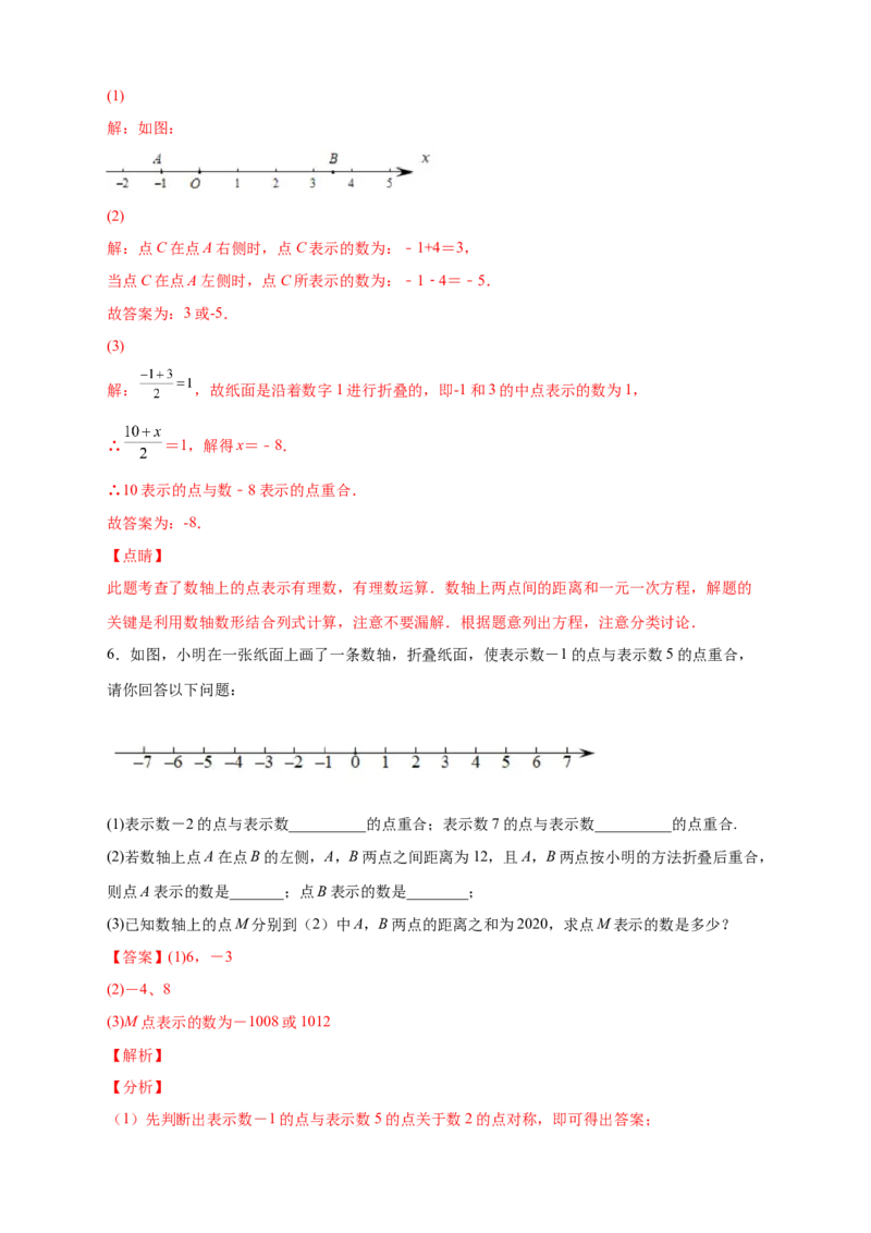 专题12数轴折叠问题探究（解析版）_北师大初中数学_7上-北师大版初中数学_7上-初中数学北师大（旧版）赠送_06专项讲练