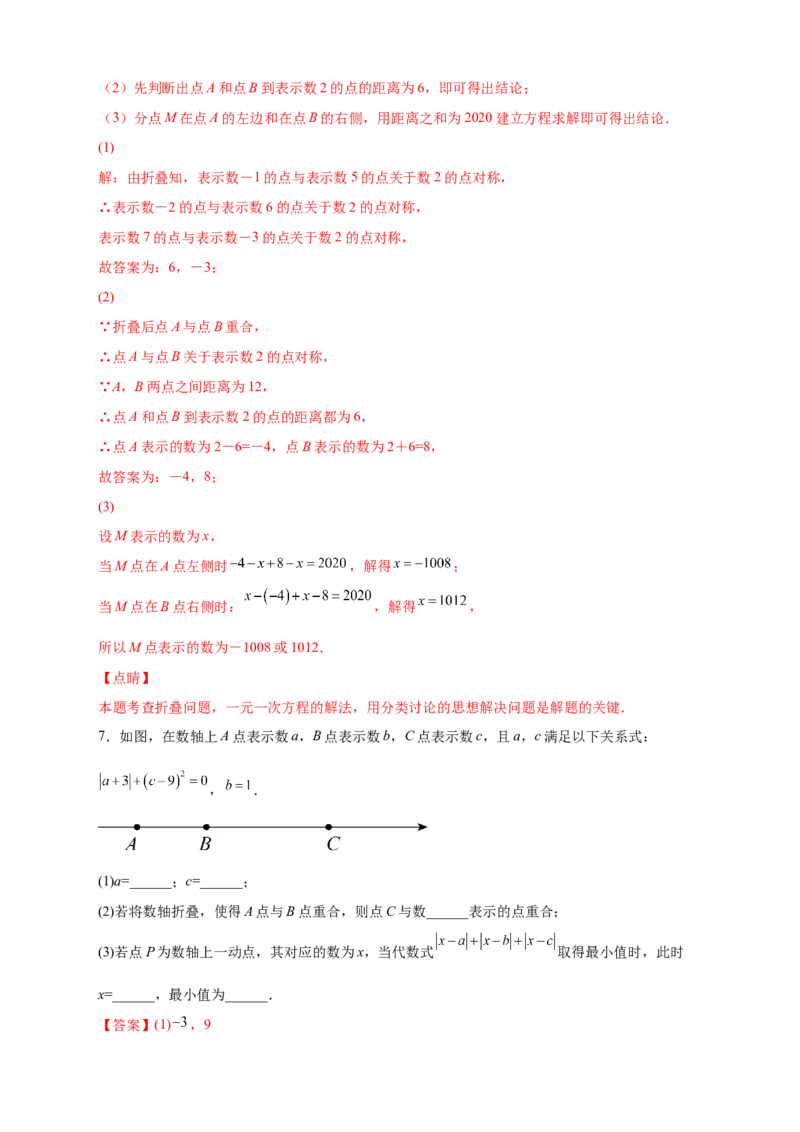 专题12数轴折叠问题探究（解析版）_北师大初中数学_7上-北师大版初中数学_7上-初中数学北师大（旧版）赠送_06专项讲练