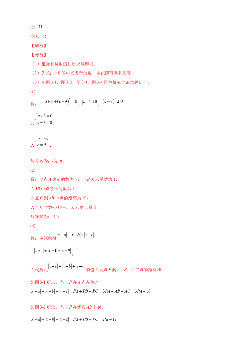 专题12数轴折叠问题探究（解析版）_北师大初中数学_7上-北师大版初中数学_7上-初中数学北师大（旧版）赠送_06专项讲练