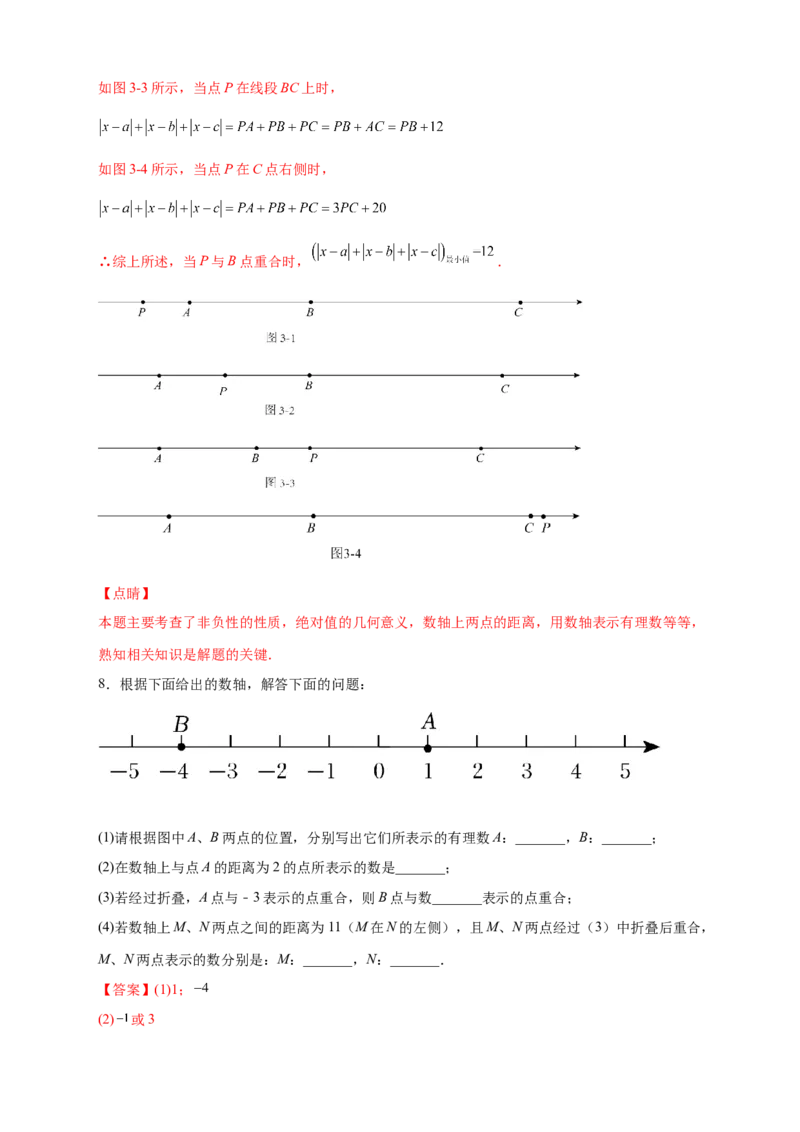专题12数轴折叠问题探究（解析版）_北师大初中数学_7上-北师大版初中数学_7上-初中数学北师大（旧版）赠送_06专项讲练