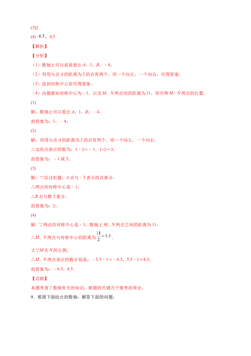 专题12数轴折叠问题探究（解析版）_北师大初中数学_7上-北师大版初中数学_7上-初中数学北师大（旧版）赠送_06专项讲练