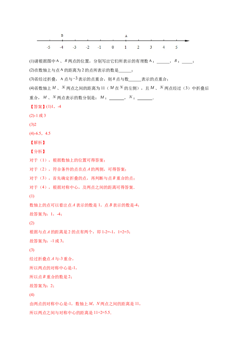 专题12数轴折叠问题探究（解析版）_北师大初中数学_7上-北师大版初中数学_7上-初中数学北师大（旧版）赠送_06专项讲练