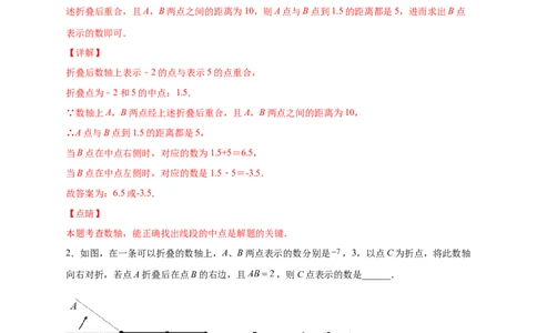 专题12数轴折叠问题探究（解析版）_北师大初中数学_7上-北师大版初中数学_7上-初中数学北师大（旧版）赠送_06专项讲练