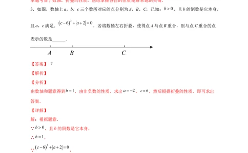专题12数轴折叠问题探究（解析版）_北师大初中数学_7上-北师大版初中数学_7上-初中数学北师大（旧版）赠送_06专项讲练