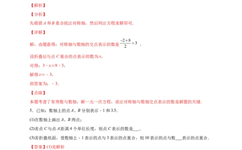 专题12数轴折叠问题探究（解析版）_北师大初中数学_7上-北师大版初中数学_7上-初中数学北师大（旧版）赠送_06专项讲练
