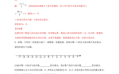 专题12数轴折叠问题探究（解析版）_北师大初中数学_7上-北师大版初中数学_7上-初中数学北师大（旧版）赠送_06专项讲练