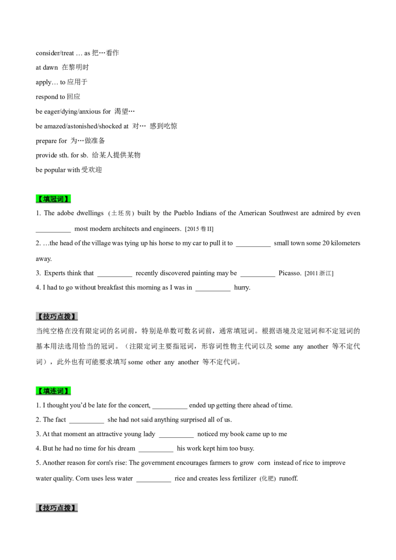 专题25-语法填空综合技巧(原卷版）-备战2022年新高考英语一轮复习考点考点帮_03高考英语_新高考复习资料_2022年新高考资料_2022年新高考英语一轮复习