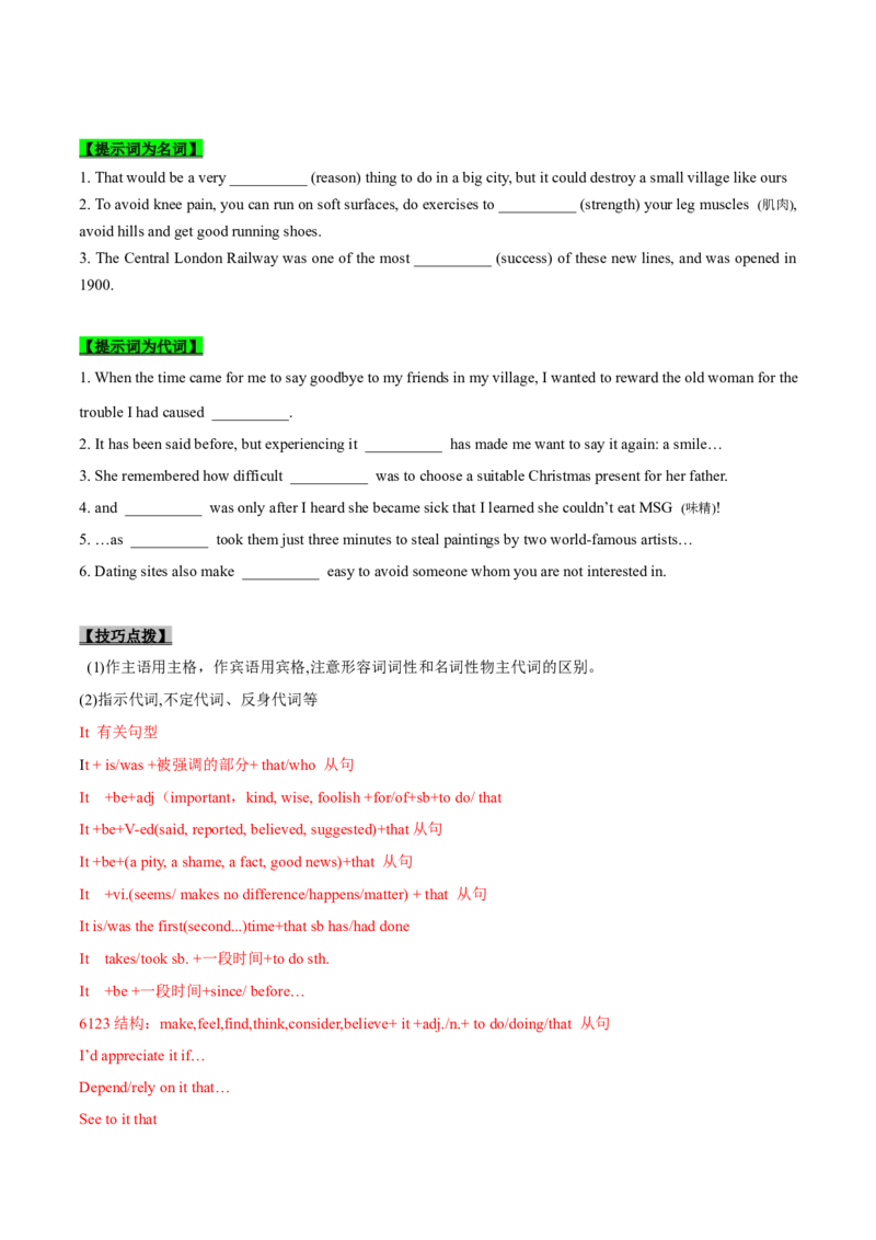专题25-语法填空综合技巧(原卷版）-备战2022年新高考英语一轮复习考点考点帮_03高考英语_新高考复习资料_2022年新高考资料_2022年新高考英语一轮复习