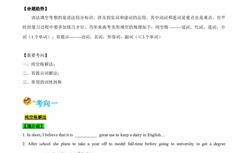 专题25-语法填空综合技巧(原卷版）-备战2022年新高考英语一轮复习考点考点帮_03高考英语_新高考复习资料_2022年新高考资料_2022年新高考英语一轮复习