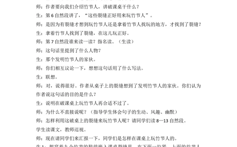 10竹节人精彩片段_25秋1-6年级语文上册课件教案_25秋统编版语文六年级上册_统编版语文六年级上册教学资源包（25秋七彩课堂）_3(1).第三单元_10竹节人_辅教资源_精彩片段