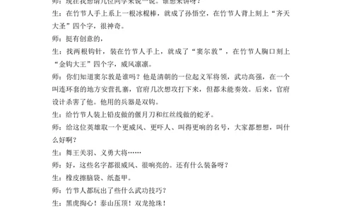 10竹节人精彩片段_25秋1-6年级语文上册课件教案_25秋统编版语文六年级上册_统编版语文六年级上册教学资源包（25秋七彩课堂）_3(1).第三单元_10竹节人_辅教资源_精彩片段