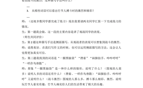 10竹节人精彩片段_25秋1-6年级语文上册课件教案_25秋统编版语文六年级上册_统编版语文六年级上册教学资源包（25秋七彩课堂）_3(1).第三单元_10竹节人_辅教资源_精彩片段
