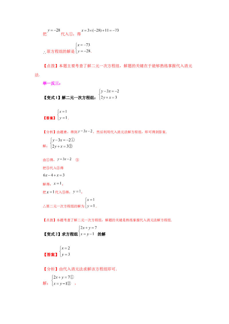 专题5.4求解二元一次方程组-代入法（知识讲解）-2021-2022学年八年级数学上册基础知识专项讲练（北师大版）_北师大初中数学_8上-北师大版初中数学_旧版_06专项讲练