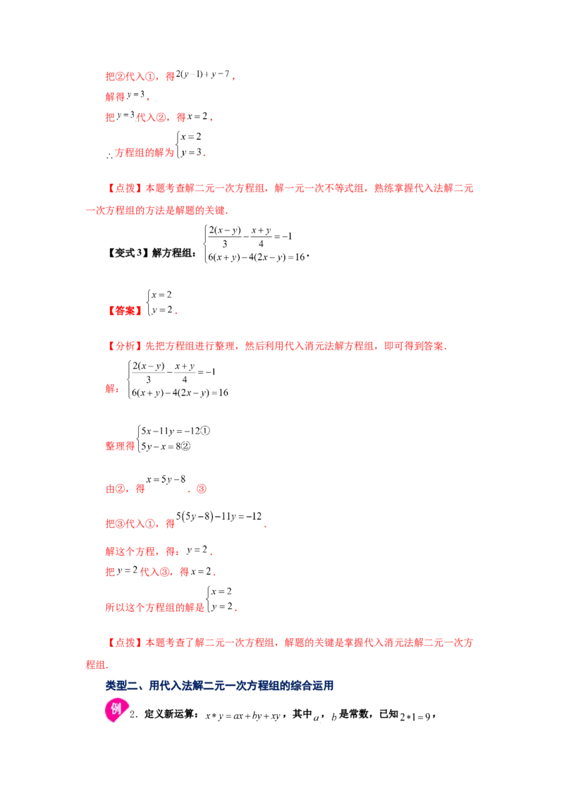 专题5.4求解二元一次方程组-代入法（知识讲解）-2021-2022学年八年级数学上册基础知识专项讲练（北师大版）_北师大初中数学_8上-北师大版初中数学_旧版_06专项讲练