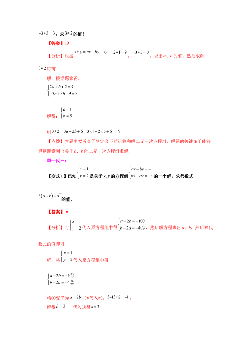 专题5.4求解二元一次方程组-代入法（知识讲解）-2021-2022学年八年级数学上册基础知识专项讲练（北师大版）_北师大初中数学_8上-北师大版初中数学_旧版_06专项讲练