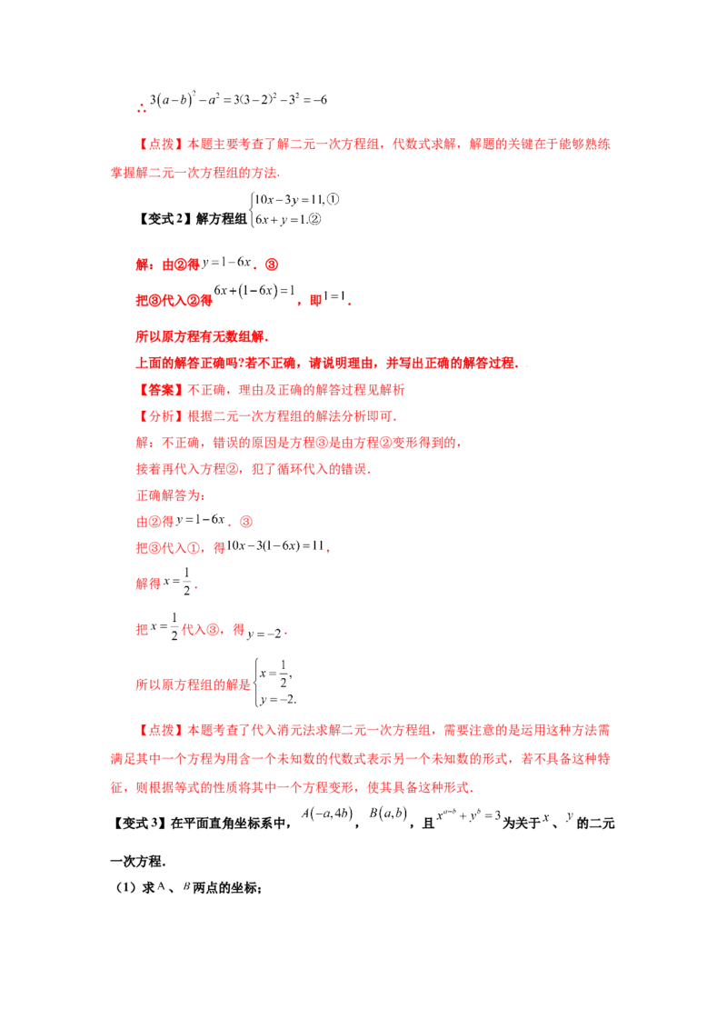 专题5.4求解二元一次方程组-代入法（知识讲解）-2021-2022学年八年级数学上册基础知识专项讲练（北师大版）_北师大初中数学_8上-北师大版初中数学_旧版_06专项讲练