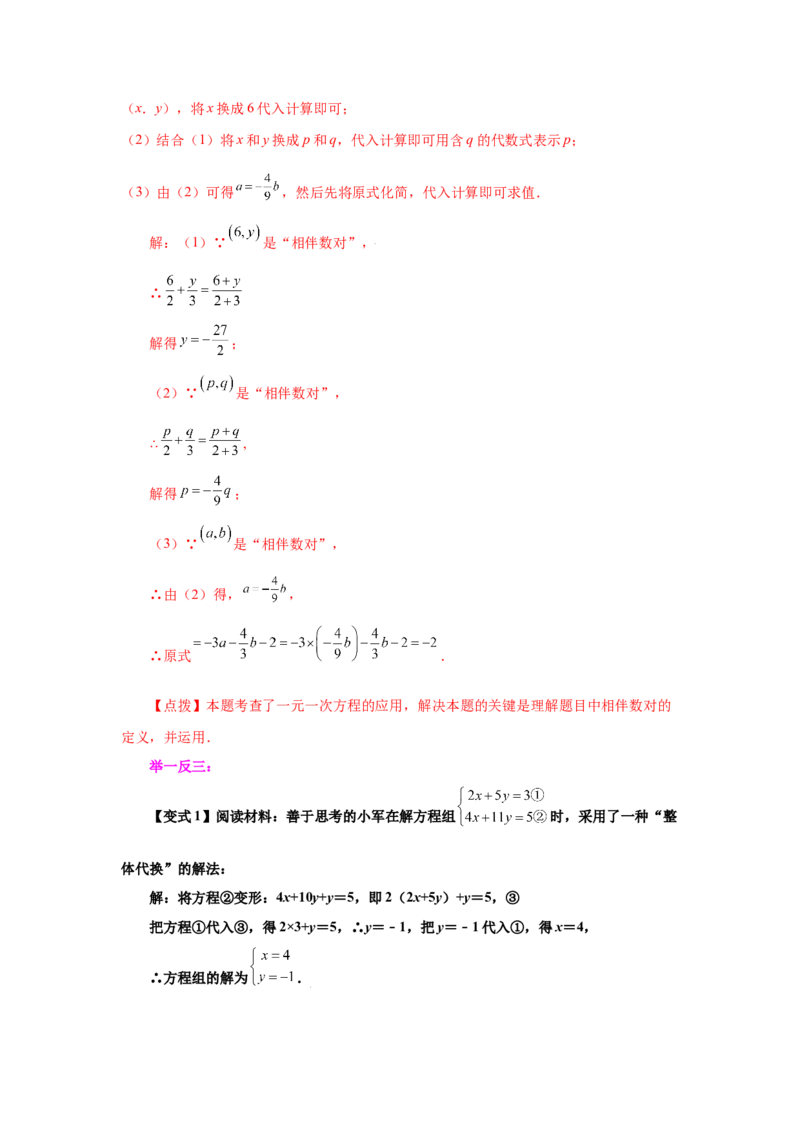 专题5.4求解二元一次方程组-代入法（知识讲解）-2021-2022学年八年级数学上册基础知识专项讲练（北师大版）_北师大初中数学_8上-北师大版初中数学_旧版_06专项讲练