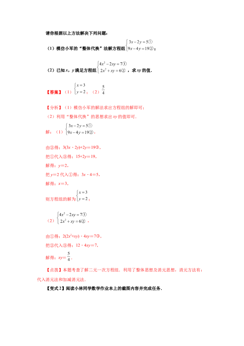 专题5.4求解二元一次方程组-代入法（知识讲解）-2021-2022学年八年级数学上册基础知识专项讲练（北师大版）_北师大初中数学_8上-北师大版初中数学_旧版_06专项讲练