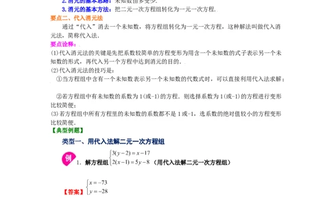 专题5.4求解二元一次方程组-代入法（知识讲解）-2021-2022学年八年级数学上册基础知识专项讲练（北师大版）_北师大初中数学_8上-北师大版初中数学_旧版_06专项讲练