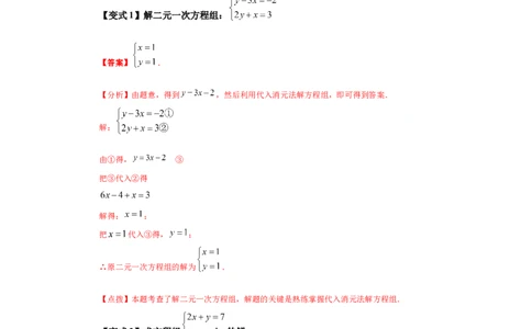 专题5.4求解二元一次方程组-代入法（知识讲解）-2021-2022学年八年级数学上册基础知识专项讲练（北师大版）_北师大初中数学_8上-北师大版初中数学_旧版_06专项讲练