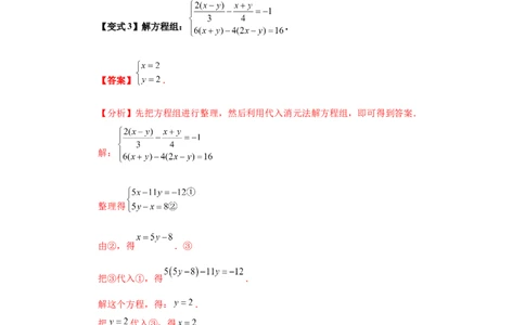 专题5.4求解二元一次方程组-代入法（知识讲解）-2021-2022学年八年级数学上册基础知识专项讲练（北师大版）_北师大初中数学_8上-北师大版初中数学_旧版_06专项讲练