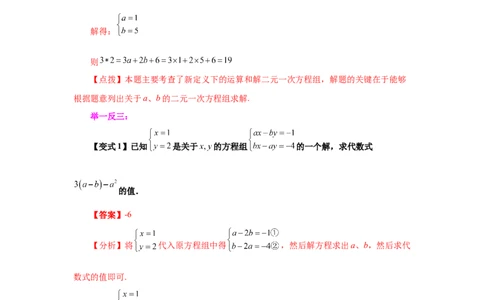 专题5.4求解二元一次方程组-代入法（知识讲解）-2021-2022学年八年级数学上册基础知识专项讲练（北师大版）_北师大初中数学_8上-北师大版初中数学_旧版_06专项讲练