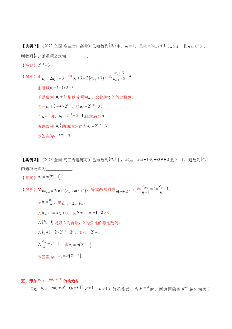专题12数列通项及数列前n项和求法（解析版）_2024年新高考资料_1.2024一轮复习_2024年高考数学一轮复习知识清单（新高考专用）