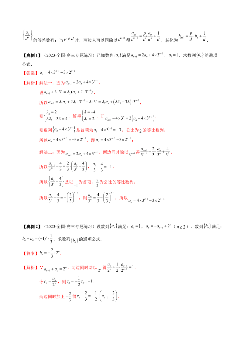 专题12数列通项及数列前n项和求法（解析版）_2024年新高考资料_1.2024一轮复习_2024年高考数学一轮复习知识清单（新高考专用）