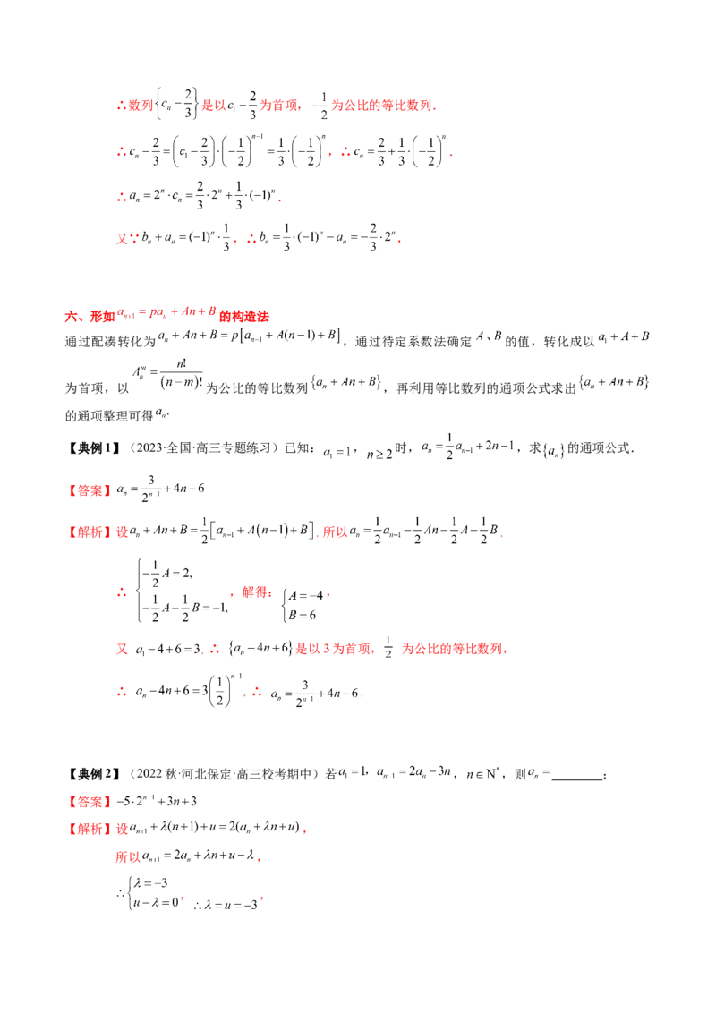 专题12数列通项及数列前n项和求法（解析版）_2024年新高考资料_1.2024一轮复习_2024年高考数学一轮复习知识清单（新高考专用）