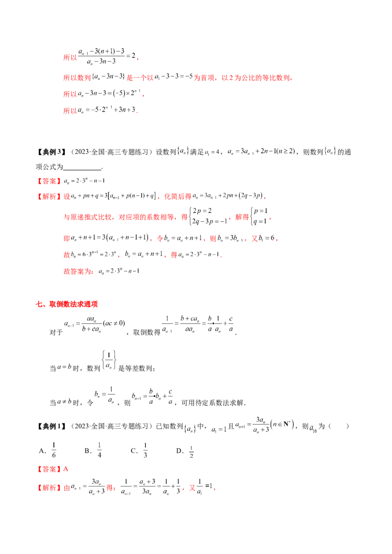 专题12数列通项及数列前n项和求法（解析版）_2024年新高考资料_1.2024一轮复习_2024年高考数学一轮复习知识清单（新高考专用）