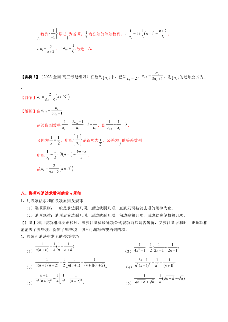 专题12数列通项及数列前n项和求法（解析版）_2024年新高考资料_1.2024一轮复习_2024年高考数学一轮复习知识清单（新高考专用）