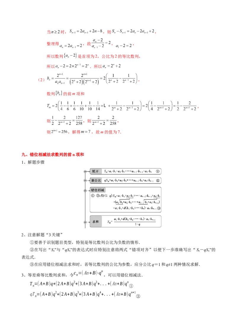 专题12数列通项及数列前n项和求法（解析版）_2024年新高考资料_1.2024一轮复习_2024年高考数学一轮复习知识清单（新高考专用）