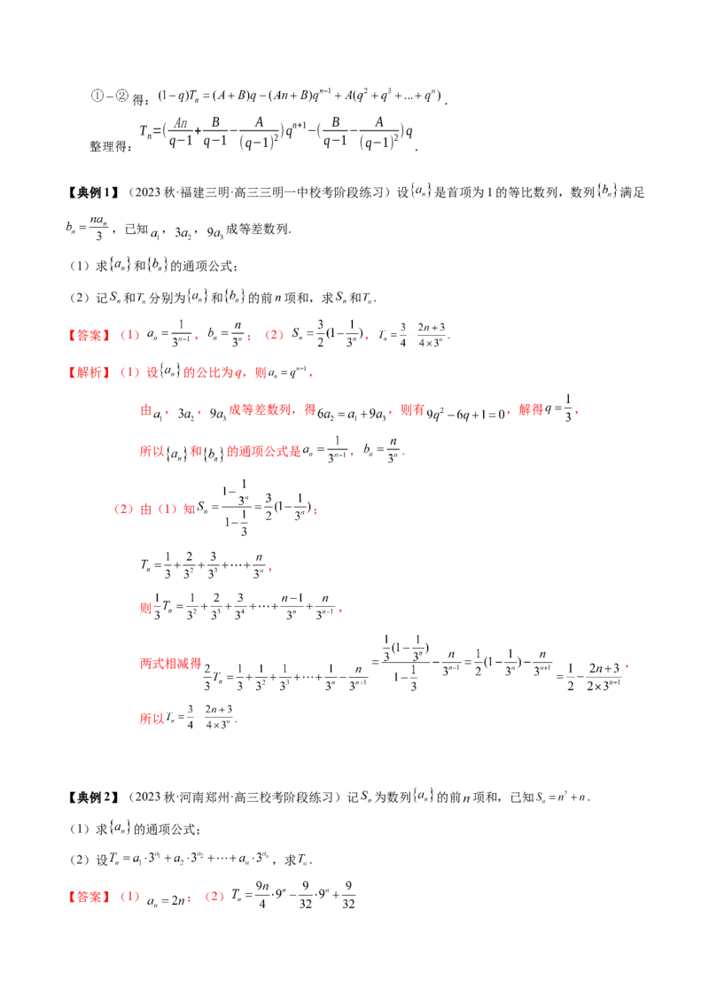 专题12数列通项及数列前n项和求法（解析版）_2024年新高考资料_1.2024一轮复习_2024年高考数学一轮复习知识清单（新高考专用）