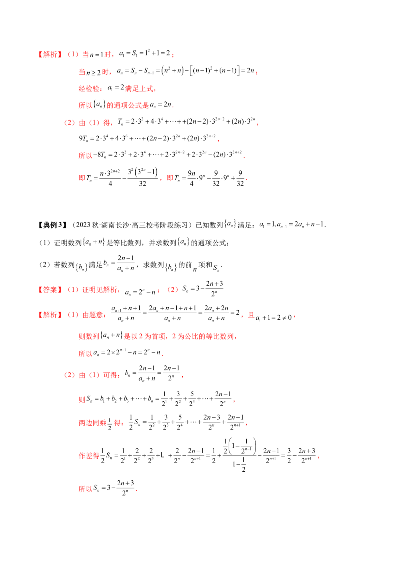专题12数列通项及数列前n项和求法（解析版）_2024年新高考资料_1.2024一轮复习_2024年高考数学一轮复习知识清单（新高考专用）