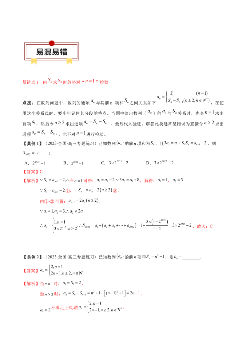 专题12数列通项及数列前n项和求法（解析版）_2024年新高考资料_1.2024一轮复习_2024年高考数学一轮复习知识清单（新高考专用）